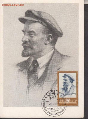 ПК СССР Ленин с маркой 1961г - 240