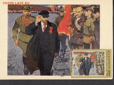 ПК СССР с маркой Ленин (2) 1977г - 242