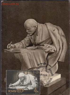 ПК СССР с маркой Ленин 1967г - 243