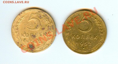 5 копеек 1952 год, определение Шт. - сканирование0006
