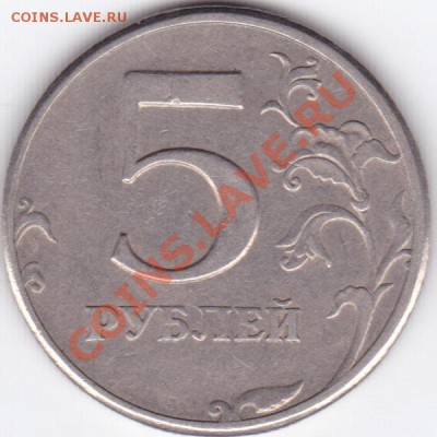 5 руб 1997 СП Это шт. 2.3 или я ошибаюсь ? - IMG_0001