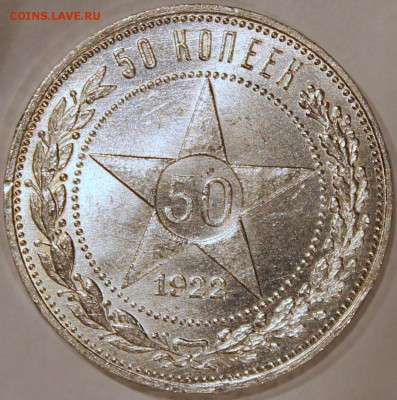 50 копеек 1922 (ПЛ) в состоянии - реверс