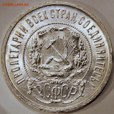 50 копеек 1922 (ПЛ) в состоянии - аверс