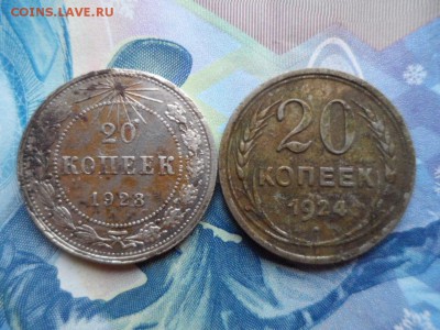 20 копеек 1923,24 гг. до 28.01.2016 г. - SAM_1883.JPG