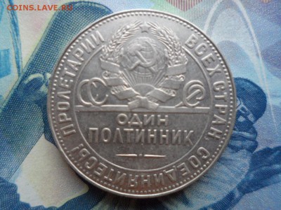 50 копеек 1924 ТР до 28.01.2016 г. - SAM_1872.JPG