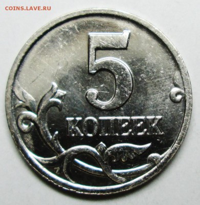 5коп 2002м шт В2 (АС) ? - IMG_6735.JPG