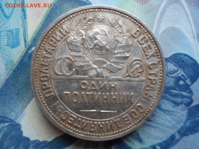 Хороший полтинник 1924 г ПЛ до 28.01.2016 г - SAM_1876.JPG