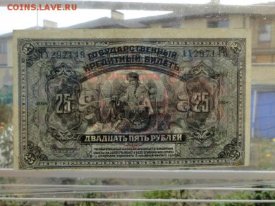 ОТЛИЧНЫЕ 25-РУБ.ПРИБАЙКАЛЬЯ 1918.--до.29.1.16-22:00 МСК - 25-РУБ.ПРИБ..JPG
