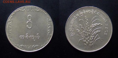 1 - Бирма 1 кьят (1975) «ФАО; рис»