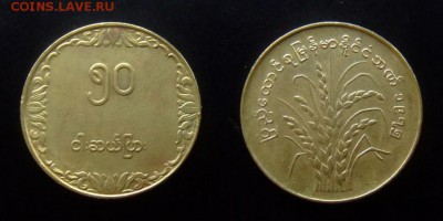 1 - Бирма 50 пья (1975) «ФАО; рис»