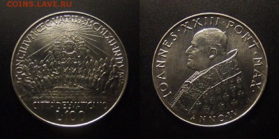 1 - Ватикан – 100 лир (1962) «Второй Вселенский Собор»