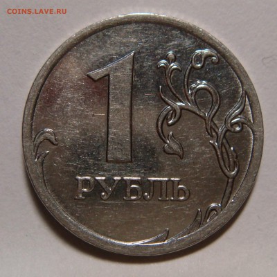 1 рубль 2009г.ммд шт.Н-3.1г по А.С.? - DSC01640 (2).JPG