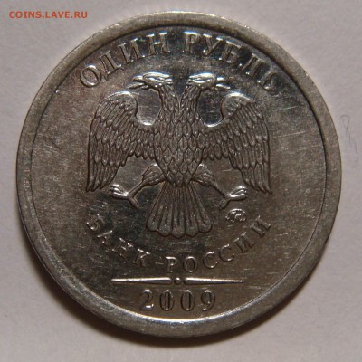 1 рубль 2009г.ммд шт.Н-3.1г по А.С.? - DSC01641 (2).JPG