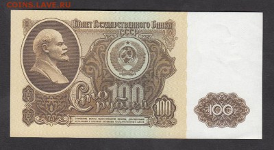 СССР 1961 100р (пресс) - 250а
