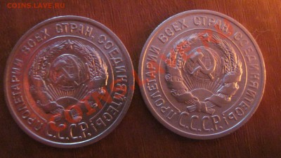 20 копеек 1925 и 1927 годов   12.10.10 в 22.00 - дватц2.JPG