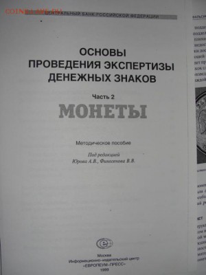 ФУФЕЛЬ ? (5 руб 1997 ммд) - DSC07718.JPG