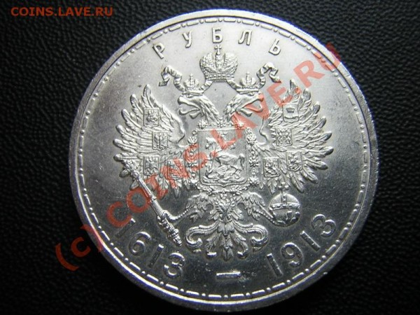 Юбилеечка :) рупь 1913, оцените - DSCN9833_50%