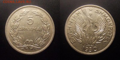 1 - Греция – 5 драхм (1930) «Феникс» (d-30мм) №1