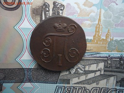 1 копейка 1798 ем, до 30.01.16г 22:00 мск - 1коп1798ем_2.JPG