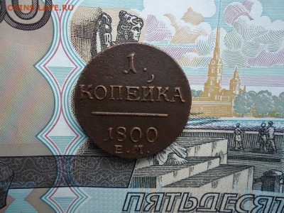 1 копейка 1800 ем, до 30.01.16г 22:00 мск - 1коп1800ем_1.JPG