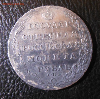 1р 1804г вф оценка на продажу - DSCN1013.JPG