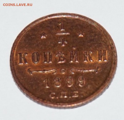 4 копейки 1899 г. до 22:00 - 29.01. - nDSC00026