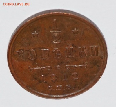 2 копейки 1912г. до 22:00 - 29.01 - nDSC00015