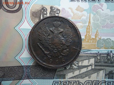2 копейки 1816 ем нм, до 30.01.2016г. 22:00 мск - 2коп1816емнм_2.JPG