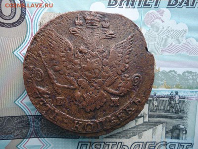 5 копеек 1785 ем, до 30.01.2016г. 22:00 мск - 5коп1785ем_2.JPG