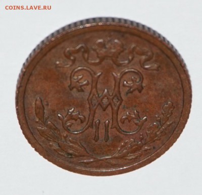 2 копейки 1914г. до 22:00 - 29.01. - nDSC00025