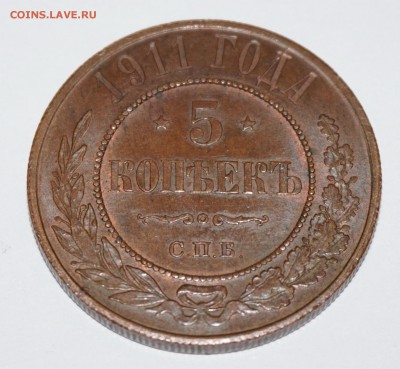 5 копеек 1911 г. до 22:00 - 29.01 - nDSC00001