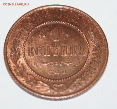 1 копейка 1914г. до 22:00 - 29.01. - nDSC00005