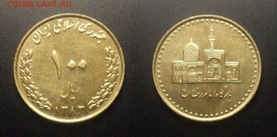 1 - Иран – 100 риал (1383-2004) «Мечеть Хазрате Масуме»