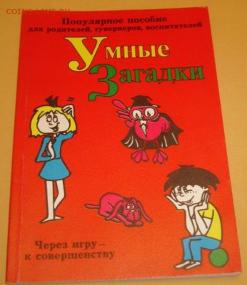 книги "занимательная математика" - умные загадки