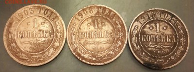 1 копейка 1903,1908,1913. До 1.02.2016 в 22.09 - 20160126_204738-1