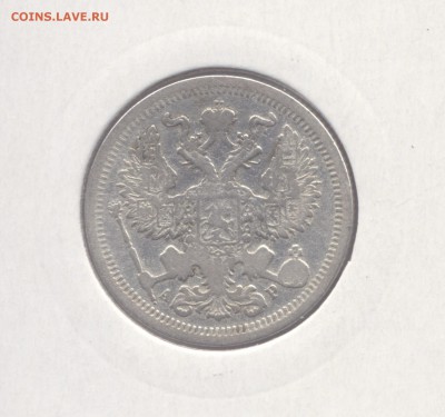 20 копеек 1902 Николая II (Не частая) до 31.01.2016 г. - 1902-2