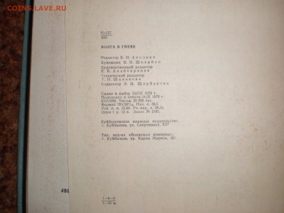 Книга "Волга в гневе". О Куйбышевской области во время ВОВ - волга в гневе4.JPG