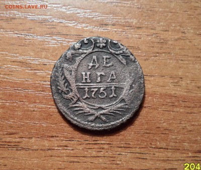 Денга 1751г. хорошая монетка до 31.01.2016г. - 014.JPG