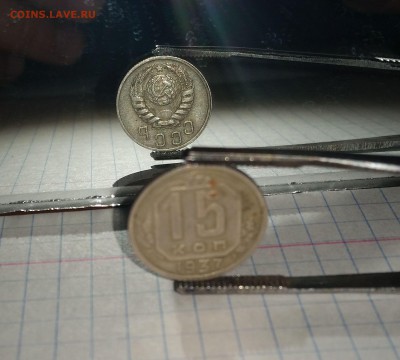 15 копеек 1937 года - 20160126_202528