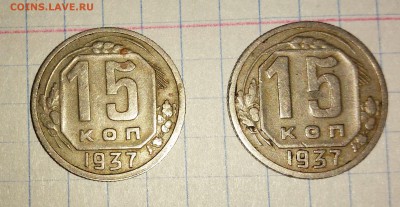 15 копеек 1937 года - реверс