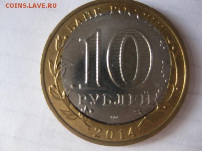 10 рублей , брак. - IMG_5776.JPG