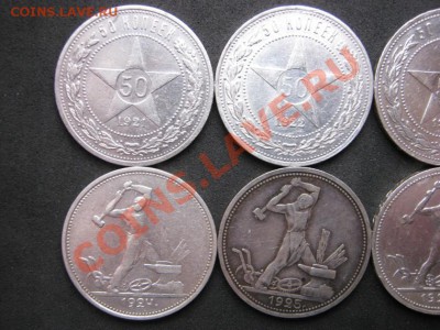 Полтинники 1921-22пл-22аг-24пл-24тр-25-26-27г.г. (№2). - 9.2