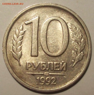 Брак 10 р. 1992. 10 к. .2011.5 к.2005 ммд - 10 РУБ.1992 1