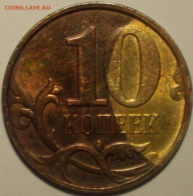 Брак 10 р. 1992. 10 к. .2011.5 к.2005 ммд - 10 КОПЕЕК 2011