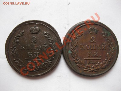 2 копейки 1817 емнм,1820 емнм_,_,_до 8.10.10. - IMG_5533.JPG