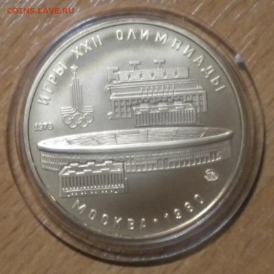 100 рублей. 1978 г. Стадион им. В.И.Ленина ОИ 80. до 28.01 - DSCN8697.JPG