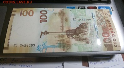 100 руб Крым и Севастополь "Красивый Номер" КС 3456789 - IMG_20160126_224248