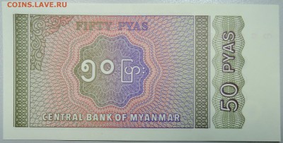 МЬЯНМА - 50 пья 1994 г. пресс до 02.02 в 22.00 - DSCN2613.JPG