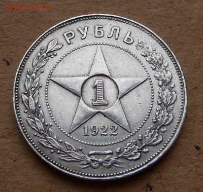 1 рубль 1922 АГ до 28.01 (четверг) 22-00 МСК, короткий аук - 10 (2).JPG
