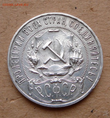 1 рубль 1922 АГ до 28.01 (четверг) 22-00 МСК, короткий аук - 10 (4).JPG